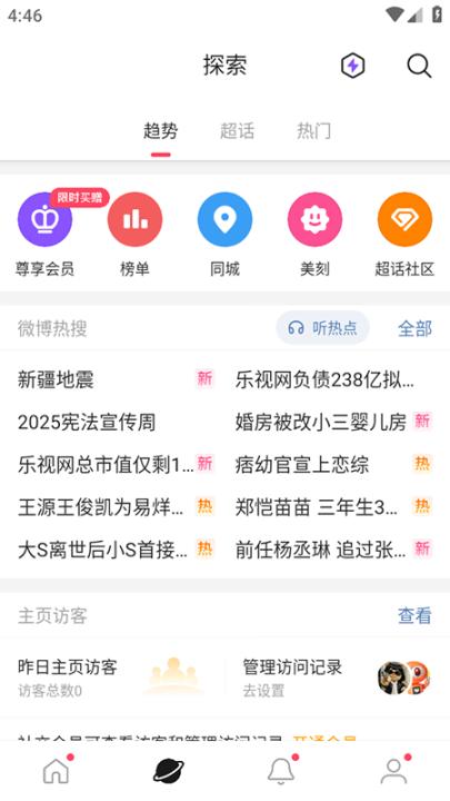 微博轻享版app_https://www.99ziyuan.net_生活实用_第2张