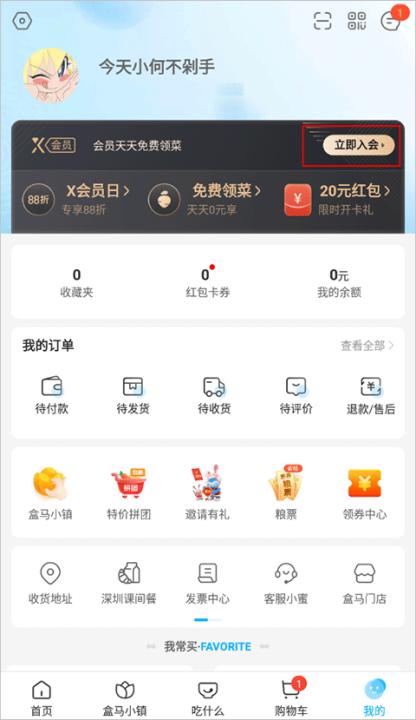 盒马app官方版_生活实用_第1张_99下载站 盒马app官方版_https://www.99ziyuan.net_生活实用_第1张