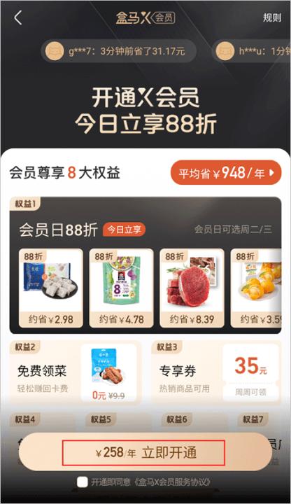 盒马app官方版_生活实用_第2张_99下载站 盒马app官方版_https://www.99ziyuan.net_生活实用_第2张