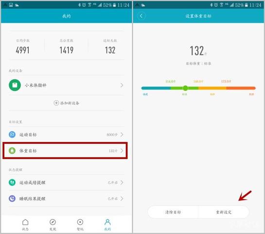 小米体脂秤app官方版_生活实用_第8张_99下载站 小米体脂秤app官方版_https://www.99ziyuan.net_生活实用_第8张