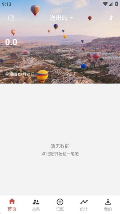 份子记账_https://www.99ziyuan.net_生活实用_第3张