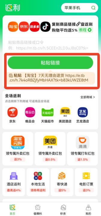 返利app_https://www.99ziyuan.net_出行购物_第3张