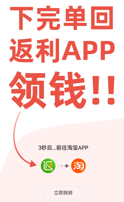 返利app_https://www.99ziyuan.net_出行购物_第5张