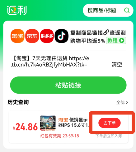 返利app_https://www.99ziyuan.net_出行购物_第4张