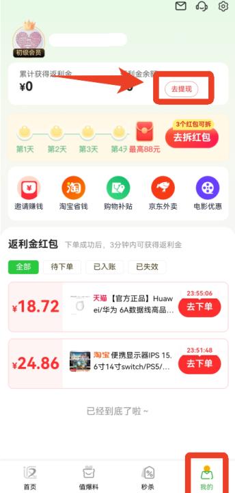 返利app_https://www.99ziyuan.net_出行购物_第7张