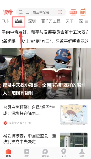 读特APP新闻客户端_新闻阅读_第1张_99下载站 读特APP新闻客户端_https://www.99ziyuan.net_新闻阅读_第1张