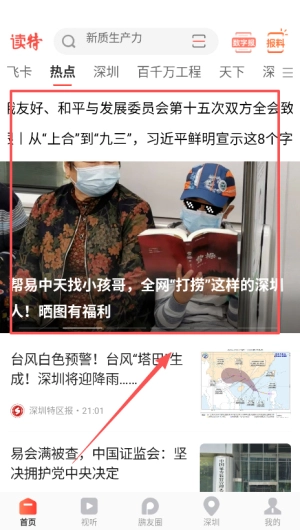 读特APP新闻客户端_新闻阅读_第2张_99下载站 读特APP新闻客户端_https://www.99ziyuan.net_新闻阅读_第2张