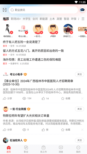 一览职业app_生活实用_第2张_99下载站 一览职业app_https://www.99ziyuan.net_生活实用_第2张