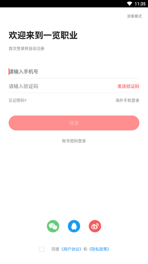 一览职业app_生活实用_第3张_99下载站 一览职业app_https://www.99ziyuan.net_生活实用_第3张