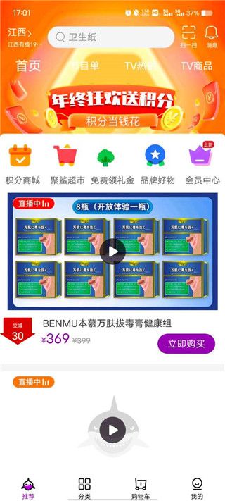聚鲨环球精选app_出行购物_第4张_99下载站 聚鲨环球精选app_https://www.99ziyuan.net_出行购物_第4张