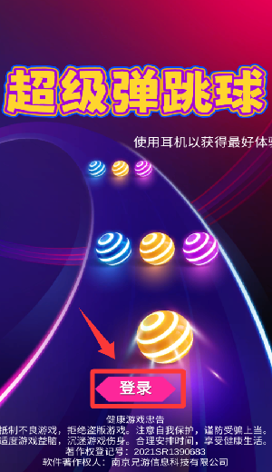超级弹跳球下载_休闲益智_第2张_99下载站 超级弹跳球下载_https://www.99ziyuan.net_休闲益智_第2张