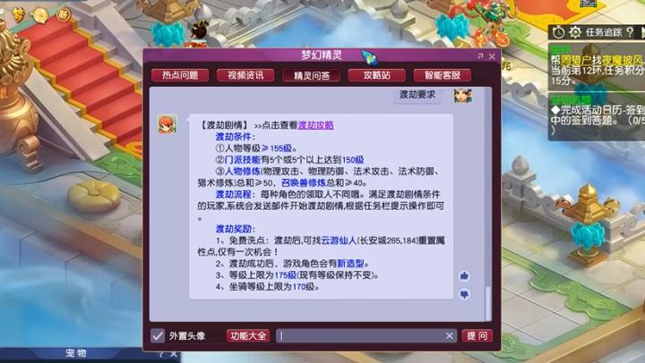 梦幻西游渡劫有什么要求_https://www.99ziyuan.net_游戏攻略_第2张