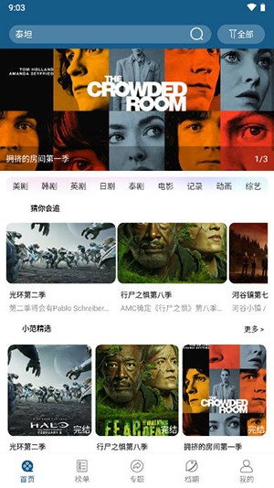 美剧之家app_https://www.99ziyuan.net_影视播放_第3张