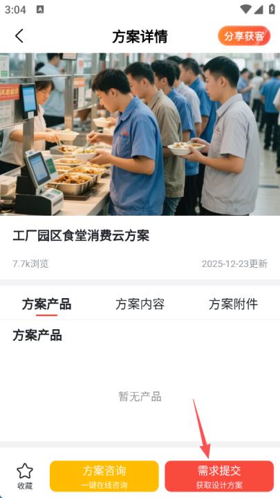 海康云商_https://www.99ziyuan.net_生活实用_第4张