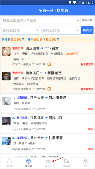 多源找货找车_生活实用_第1张_99下载站 多源找货找车_https://www.99ziyuan.net_生活实用_第1张