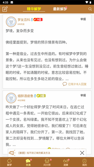 梦友周公解梦APP_生活实用_第2张_99下载站 梦友周公解梦APP_https://www.99ziyuan.net_生活实用_第2张