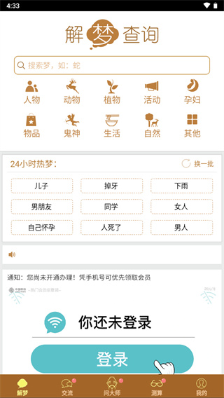 梦友周公解梦APP_生活实用_第1张_99下载站 梦友周公解梦APP_https://www.99ziyuan.net_生活实用_第1张