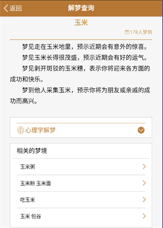 梦友周公解梦APP_生活实用_第4张_99下载站 梦友周公解梦APP_https://www.99ziyuan.net_生活实用_第4张