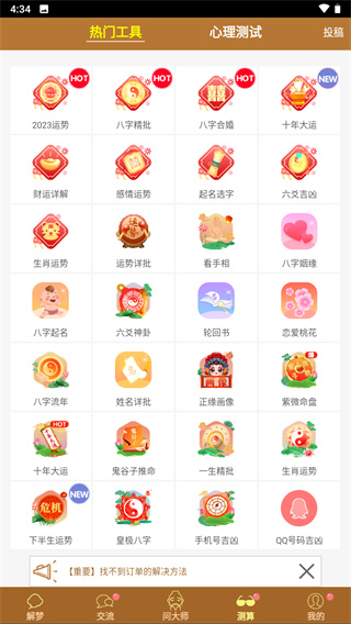 梦友周公解梦APP_生活实用_第5张_99下载站 梦友周公解梦APP_https://www.99ziyuan.net_生活实用_第5张