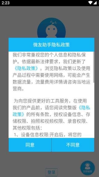 微友助手_https://www.99ziyuan.net_生活实用_第2张