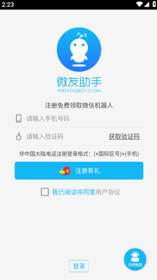 微友助手_https://www.99ziyuan.net_生活实用_第3张