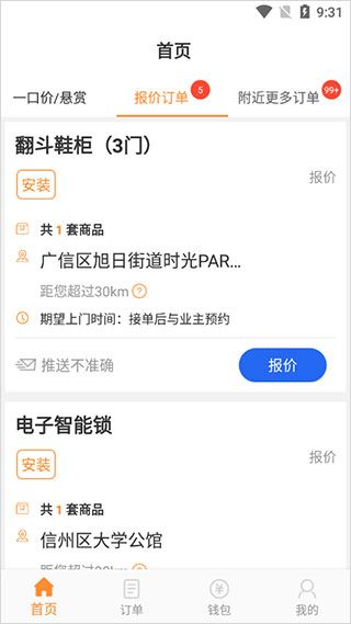 工奇兵接单_https://www.99ziyuan.net_生活实用_第2张