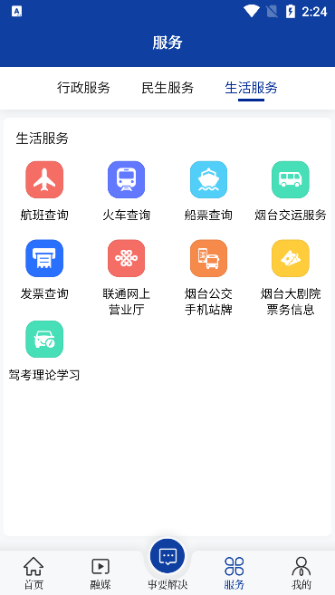 烟海E家_生活实用_第6张_99下载站 烟海E家_https://www.99ziyuan.net_生活实用_第6张