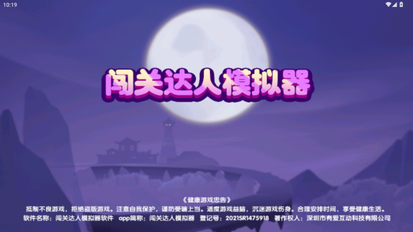 闯关达人模拟器下载_动作冒险_第1张_99下载站 闯关达人模拟器下载_https://www.99ziyuan.net_动作冒险_第1张
