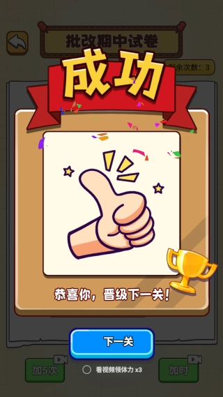 考试看我的下载_休闲益智_第3张_99下载站 考试看我的下载_https://www.99ziyuan.net_休闲益智_第3张