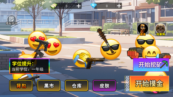 校园摸金世界下载_https://www.99ziyuan.net_飞行射击_第1张