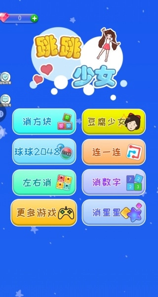 跳跳少女下载_休闲益智_第1张_99下载站 跳跳少女下载_https://www.99ziyuan.net_休闲益智_第1张