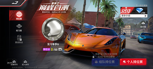 巅峰极速网易版下载_https://www.99ziyuan.net_休闲益智_第14张