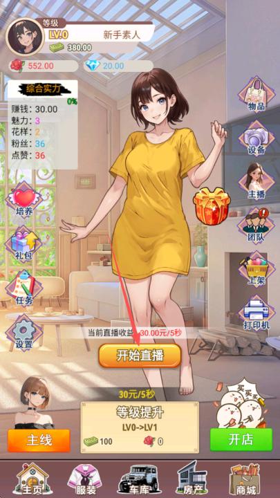 我变成了妹子3重启人生_https://www.99ziyuan.net_角色扮演_第3张
