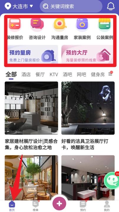 店铺装修宝_生活实用_第1张_99下载站 店铺装修宝_https://www.99ziyuan.net_生活实用_第1张