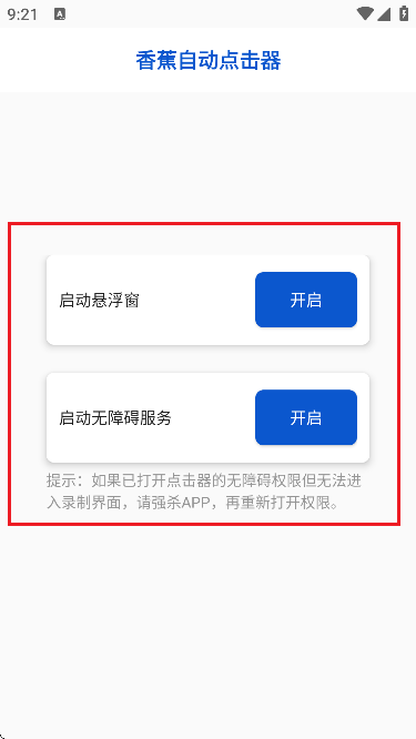 香蕉自动点击器_生活实用_第1张_99下载站 香蕉自动点击器_https://www.99ziyuan.net_生活实用_第1张