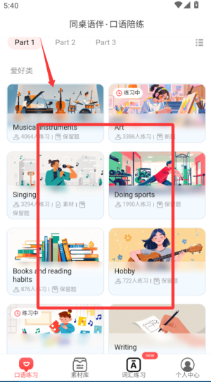 同桌语伴口语陪练_https://www.99ziyuan.net_学习办公_第1张