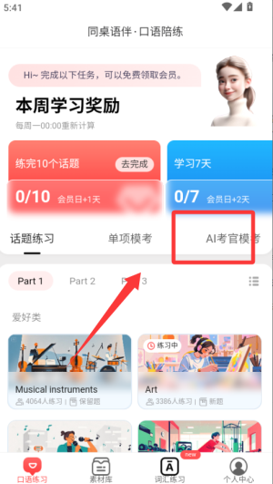 同桌语伴口语陪练_https://www.99ziyuan.net_学习办公_第4张