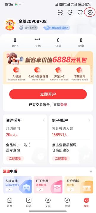 国金佣金宝_金融理财_第2张_99下载站 国金佣金宝_https://www.99ziyuan.net_金融理财_第2张