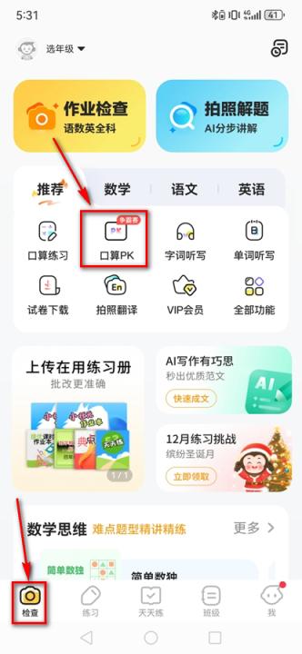 小猿口算PK_https://www.99ziyuan.net_学习办公_第1张