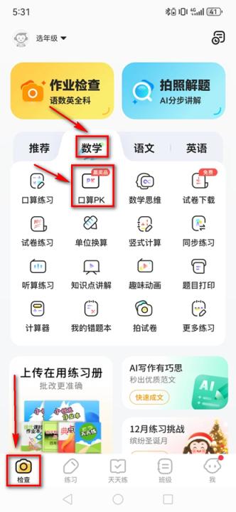 小猿口算PK_https://www.99ziyuan.net_学习办公_第2张