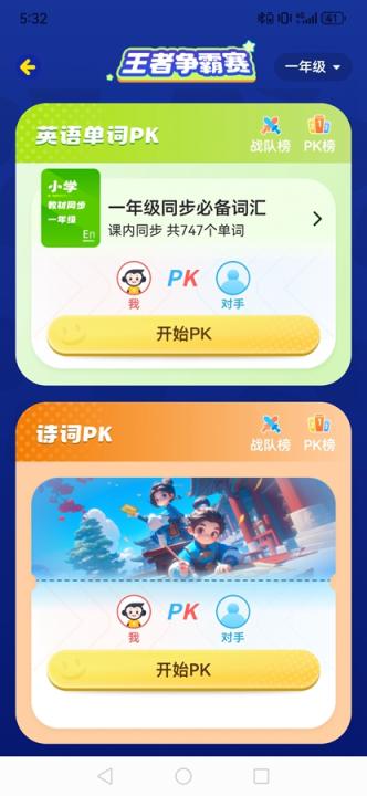 小猿口算PK_https://www.99ziyuan.net_学习办公_第8张
