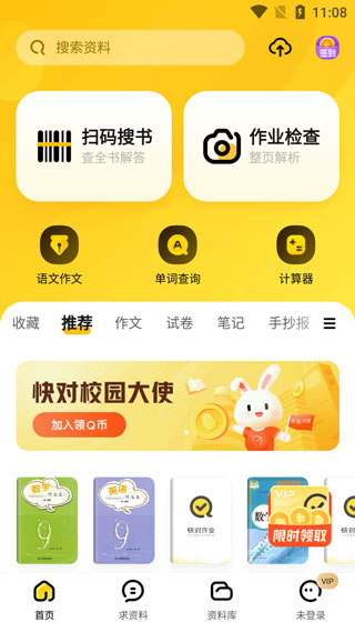 快对app拍照搜题_https://www.99ziyuan.net_学习办公_第1张