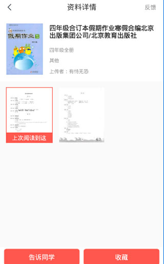 快对app拍照搜题_https://www.99ziyuan.net_学习办公_第4张