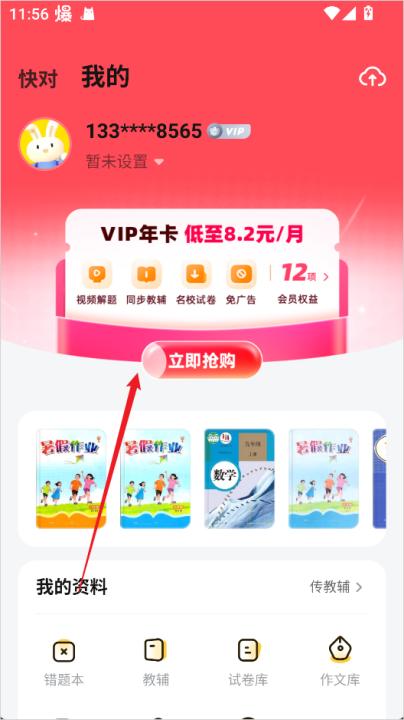 快对作业app_https://www.99ziyuan.net_学习办公_第2张