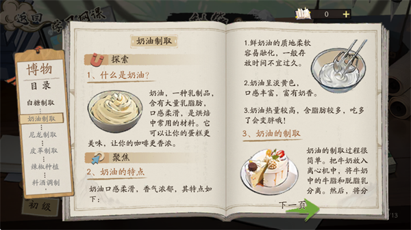 大店小二_模拟经营_第4张_99下载站 大店小二_https://www.99ziyuan.net_模拟经营_第4张