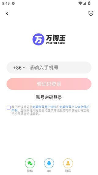 万词王_学习办公_第2张_99下载站 万词王_https://www.99ziyuan.net_学习办公_第2张