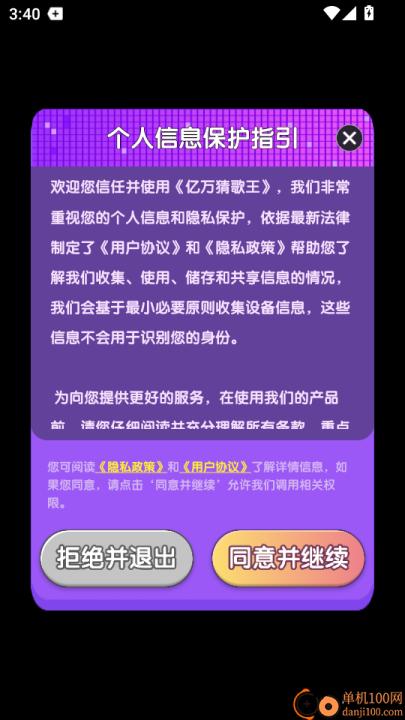 亿万猜歌王_https://www.99ziyuan.net_休闲益智_第1张