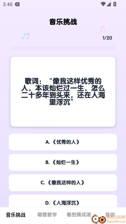 亿万猜歌王_https://www.99ziyuan.net_休闲益智_第2张