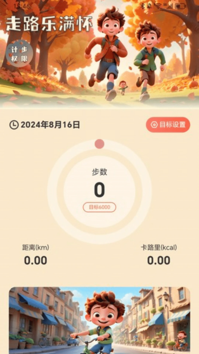 走路乐满怀app_生活实用_第5张_99下载站 走路乐满怀app_https://www.99ziyuan.net_生活实用_第5张