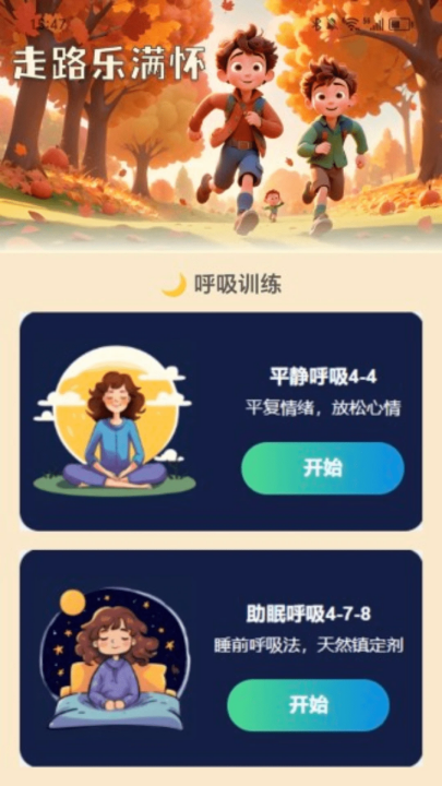 走路乐满怀app_生活实用_第4张_99下载站 走路乐满怀app_https://www.99ziyuan.net_生活实用_第4张